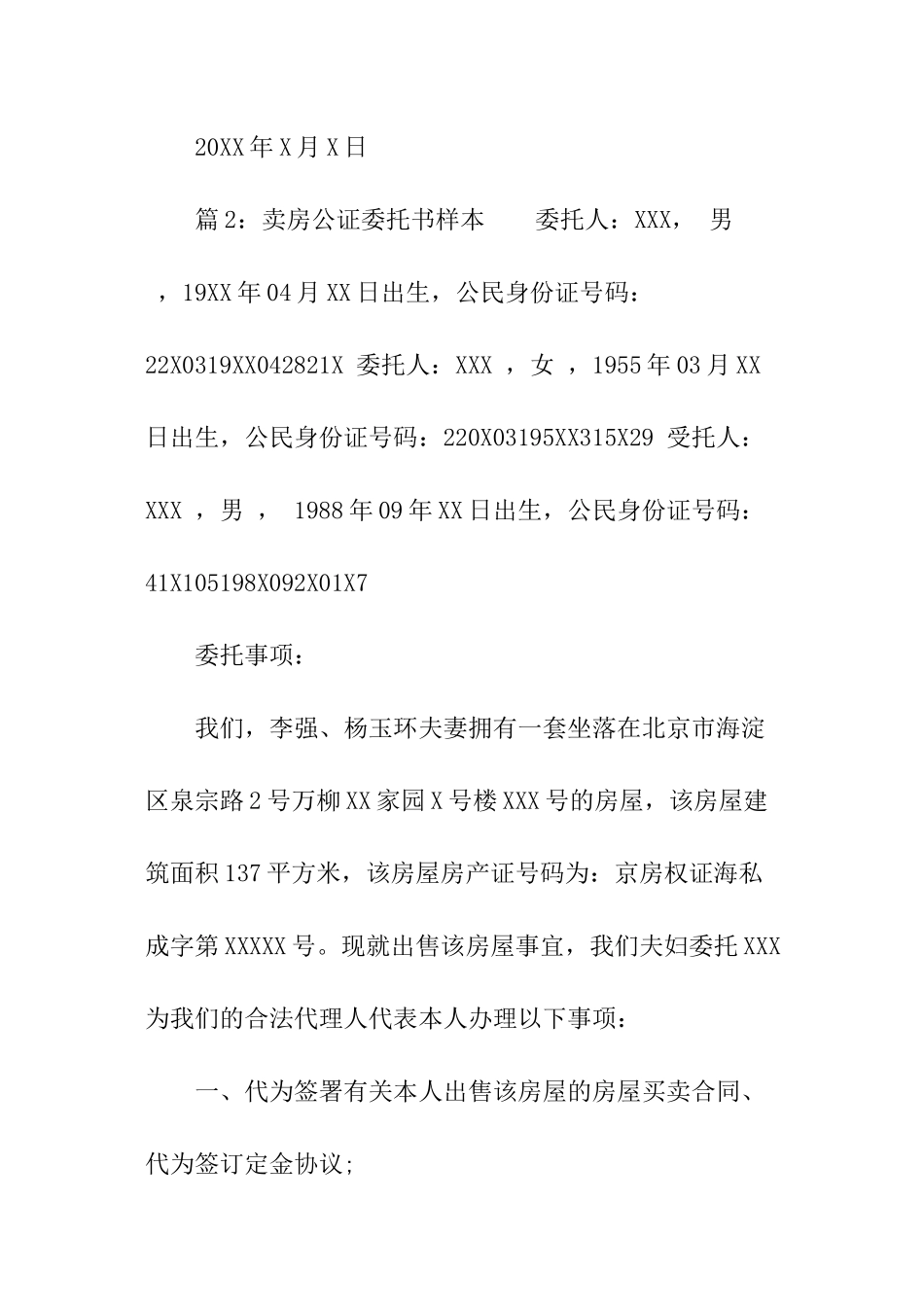 卖房公证委托书样本_第3页