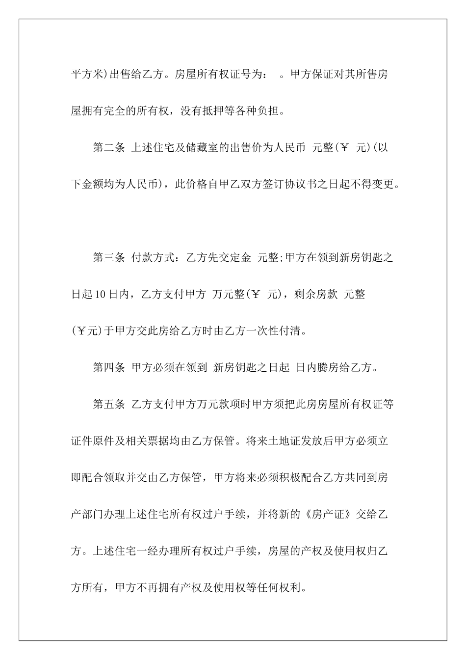 卖房协议买卖房协议书卖房补充协议_第3页