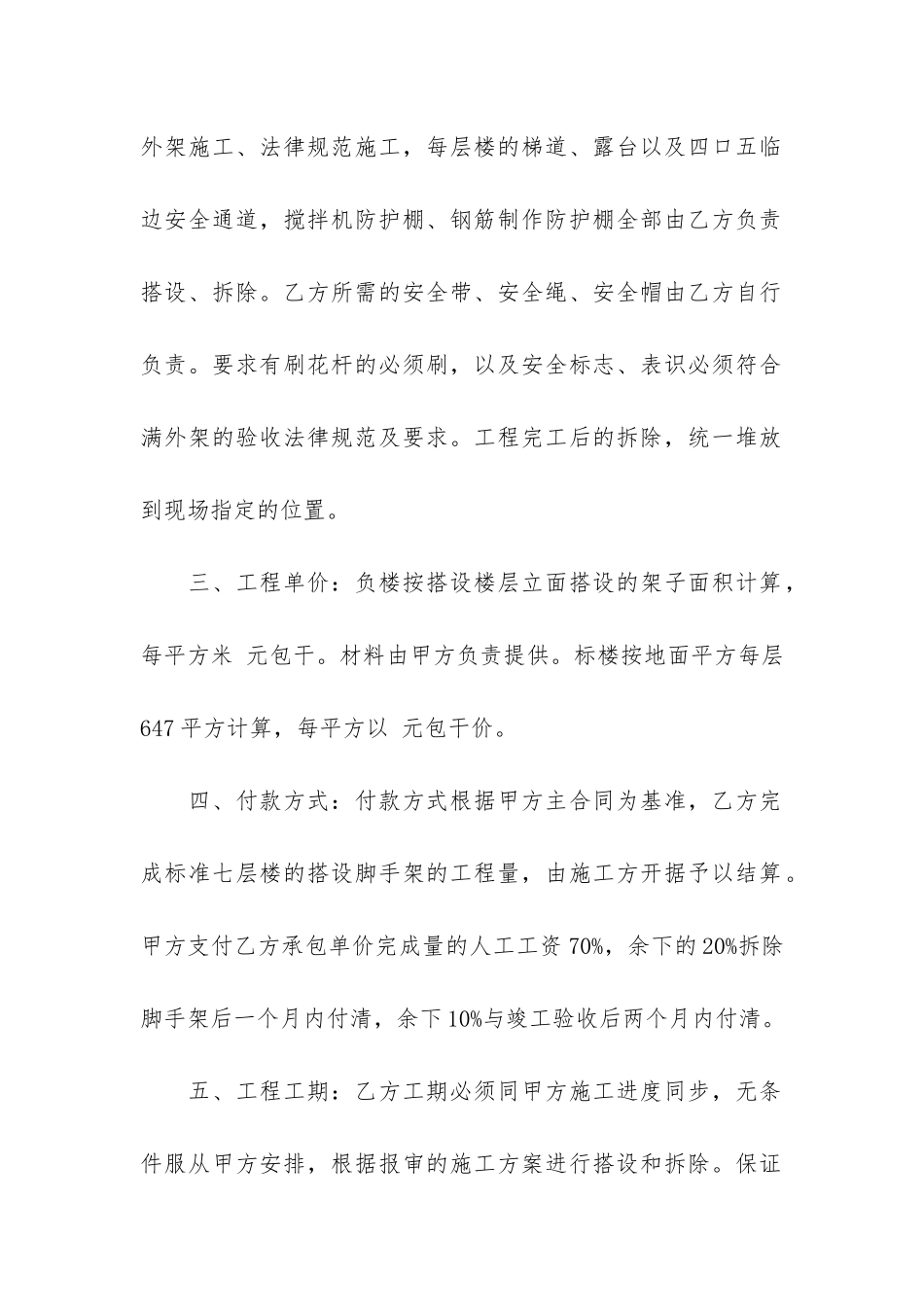 单项承包合同15篇_第2页