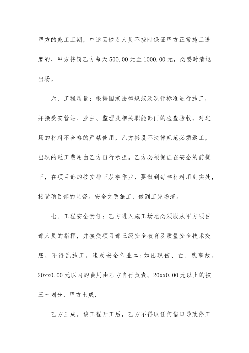 单项承包合同15篇_第3页