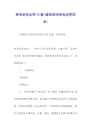 单项承包合同15篇