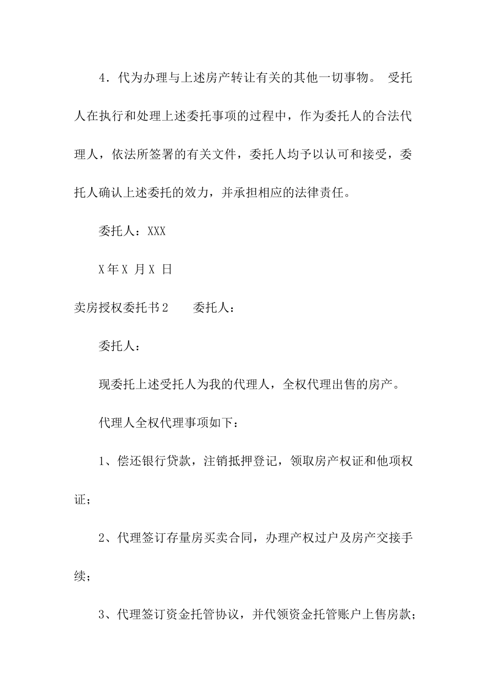 卖房授权委托书_第2页
