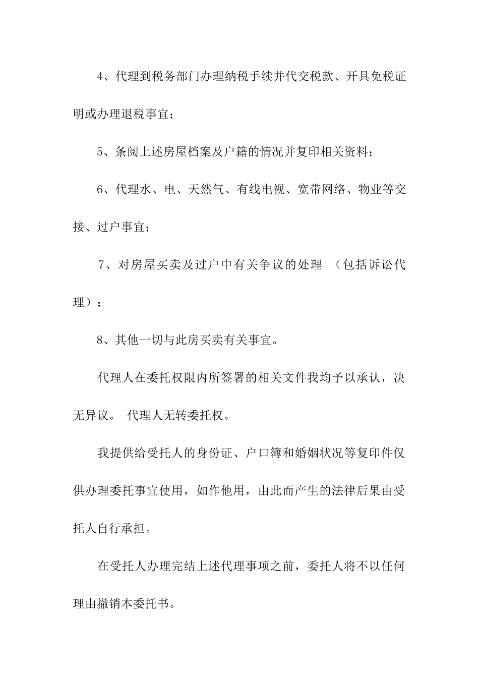 卖房授权委托书_第3页