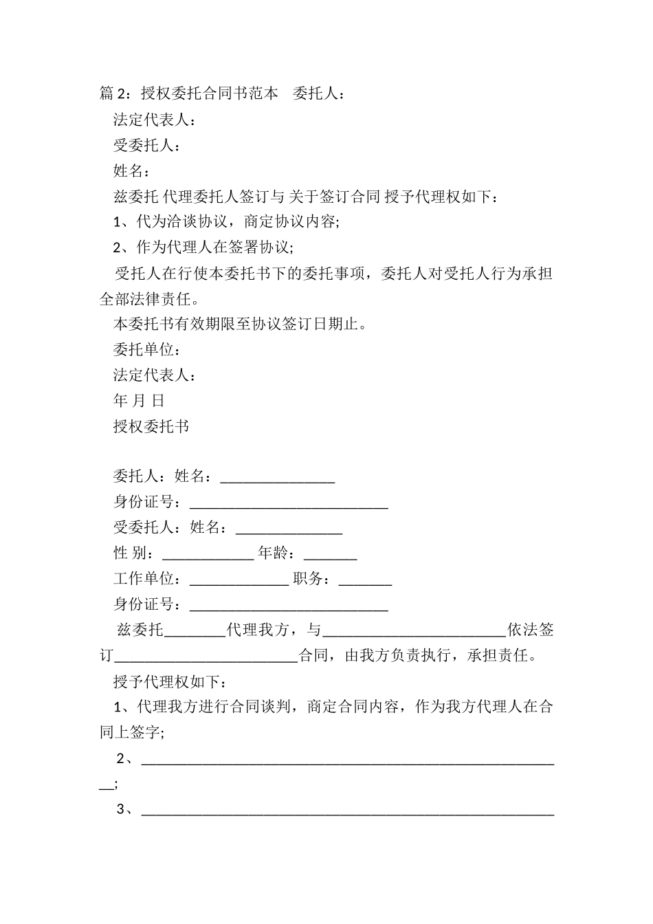 卖方授权委托合同书范本_第2页