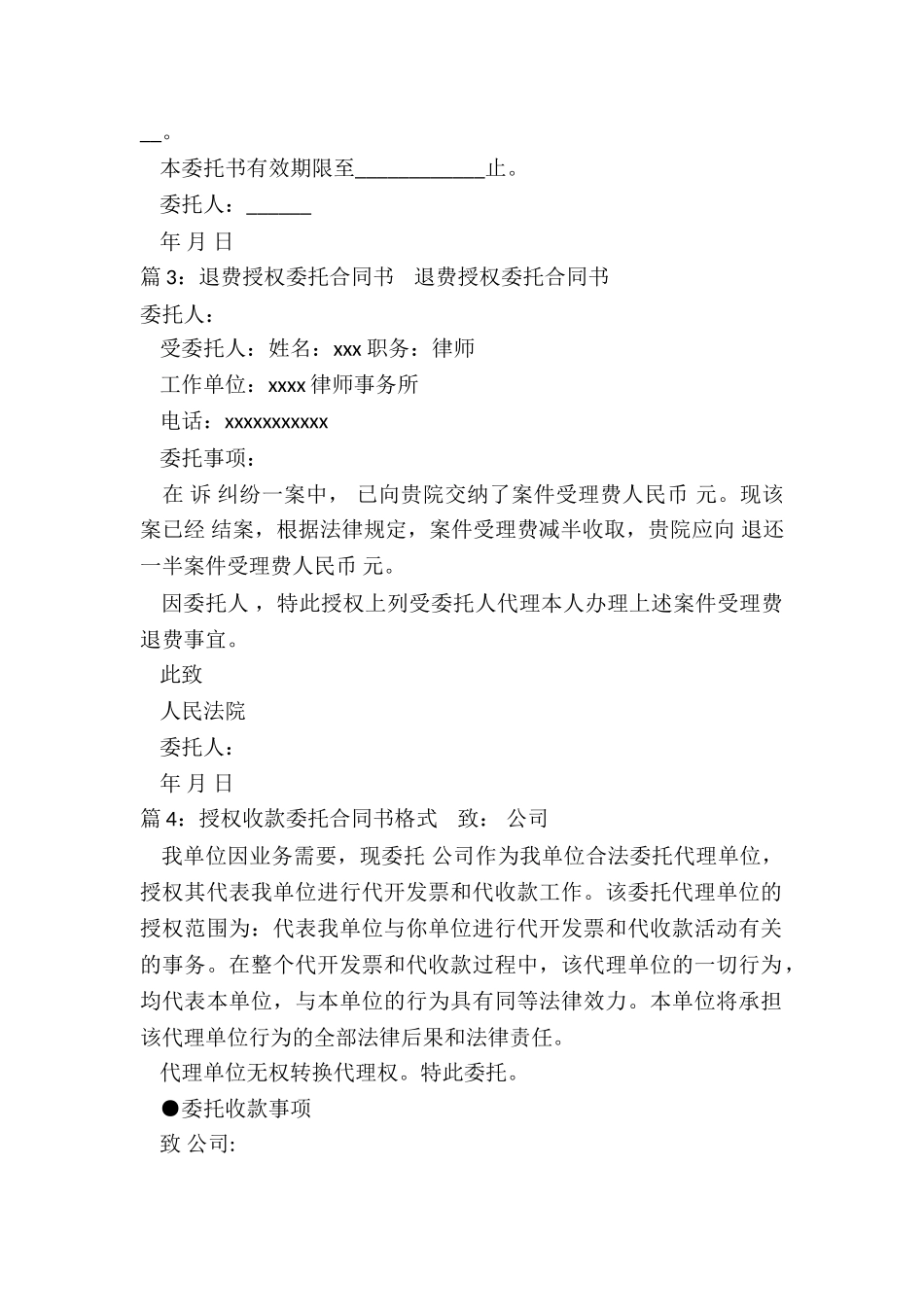 卖方授权委托合同书范本_第3页