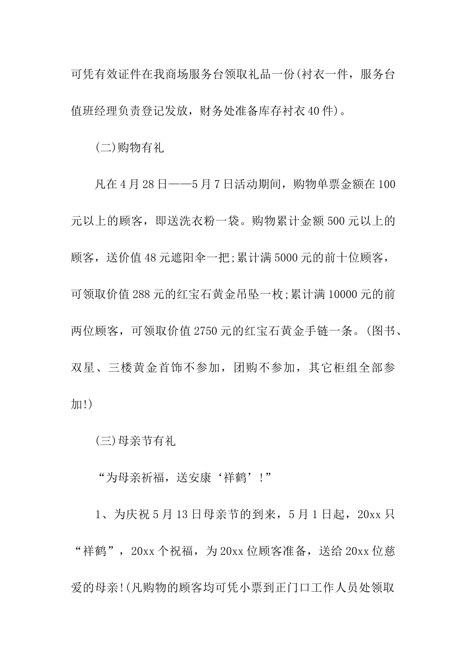 卖服装五一活动方案_第2页