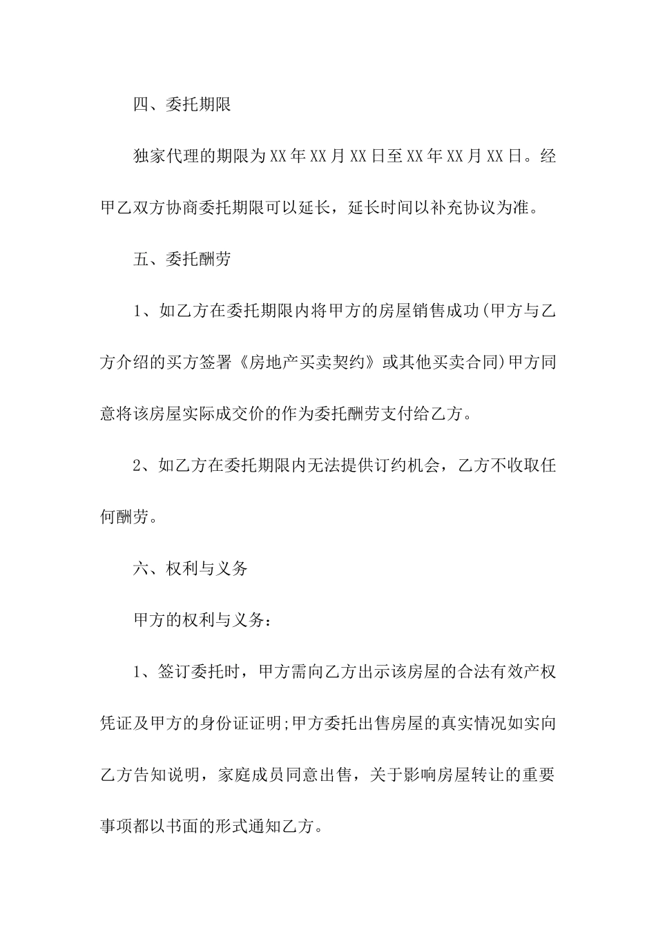 卖房协议书范本_第2页