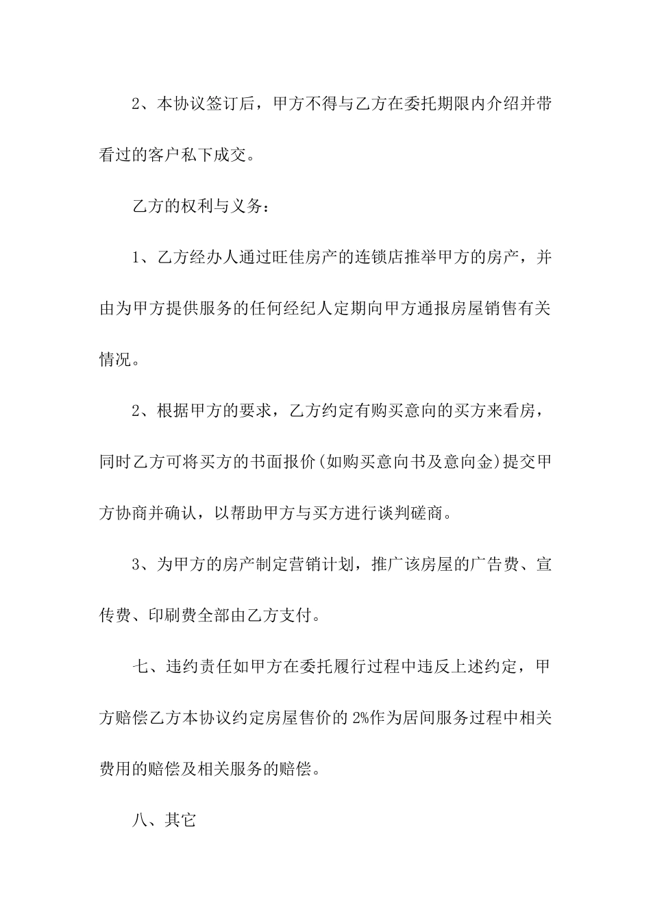 卖房协议书范本_第3页