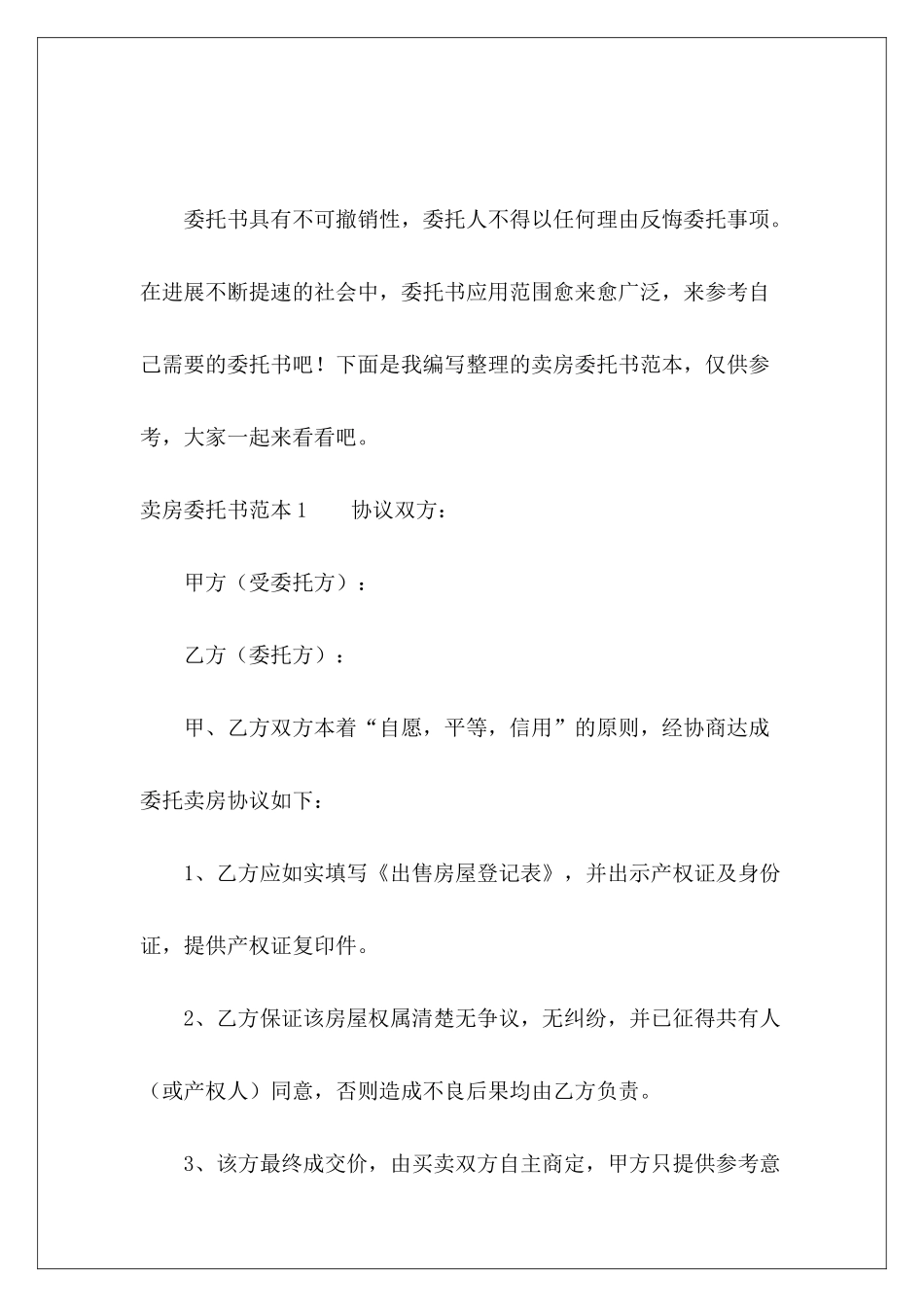 卖房委托书范本-_第2页