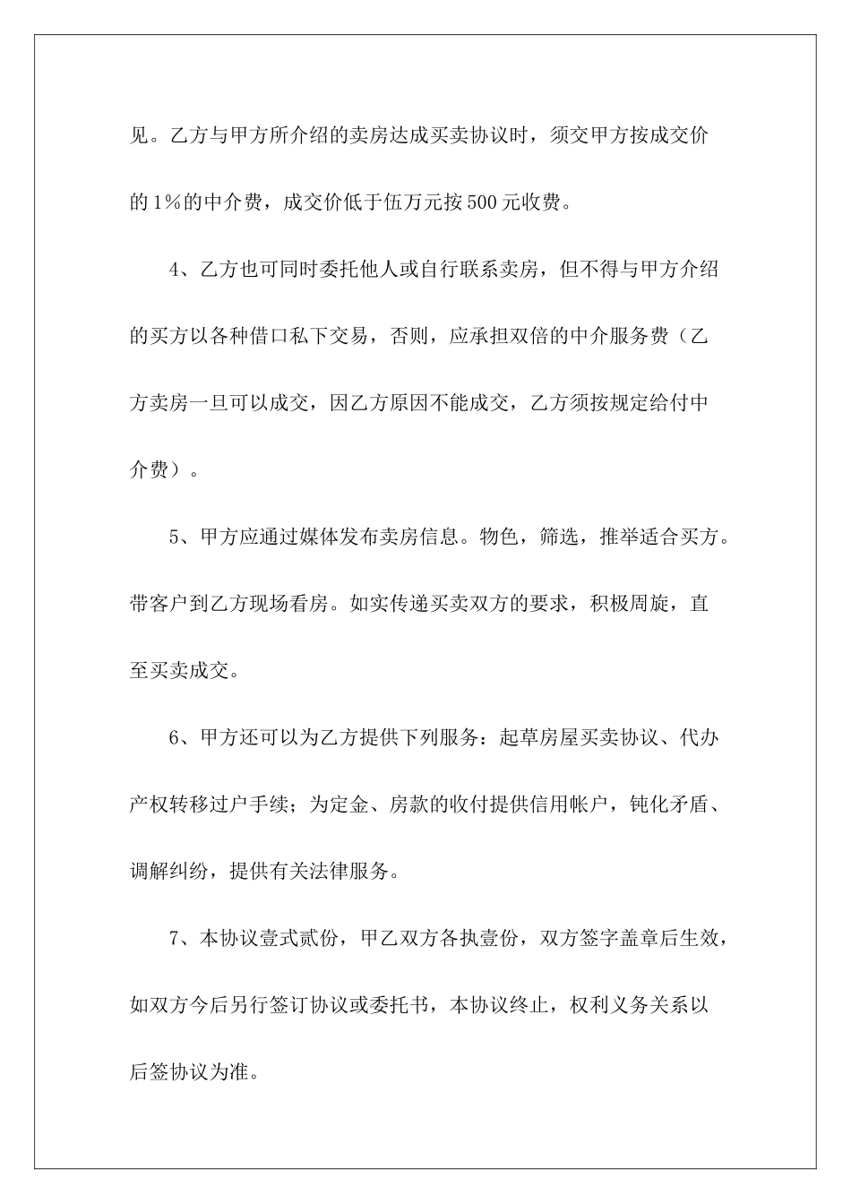 卖房委托书范本-_第3页