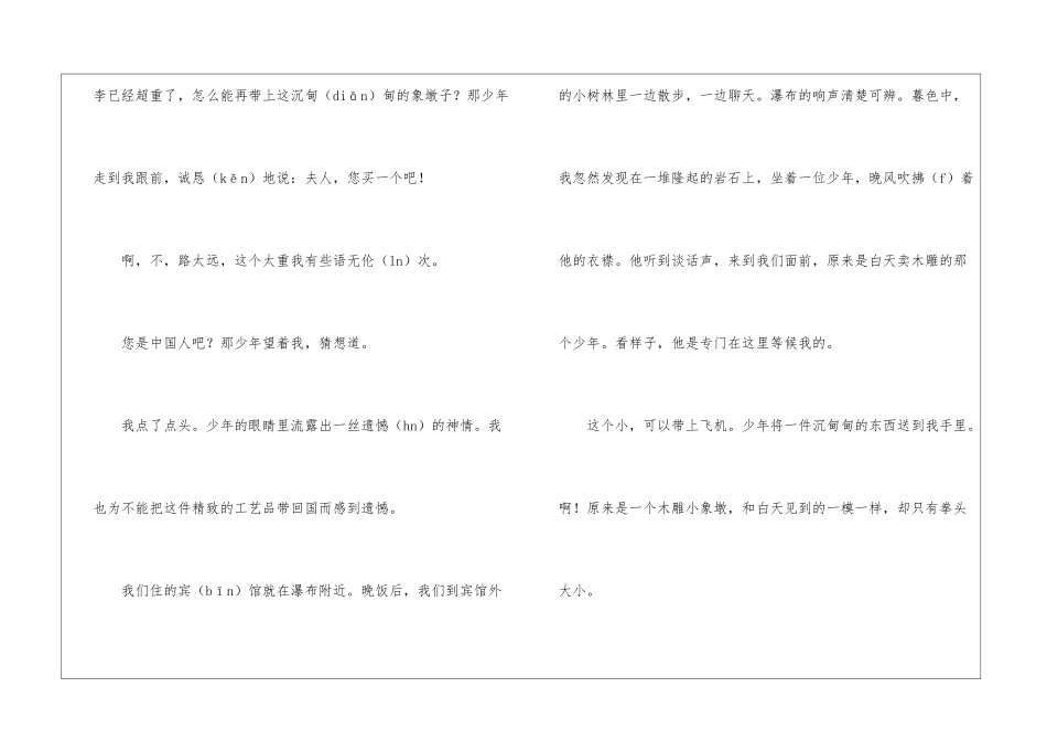卖木雕的少年朗读-卖木雕的少年课文原文-_第2页