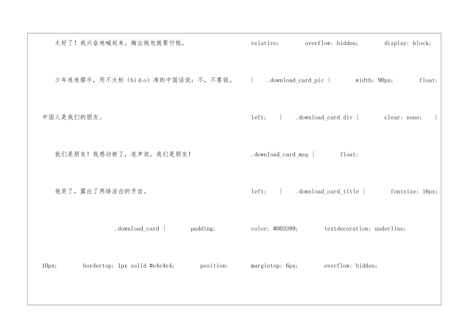 卖木雕的少年朗读-卖木雕的少年课文原文-_第3页