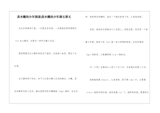 卖木雕的少年朗读-卖木雕的少年课文原文-