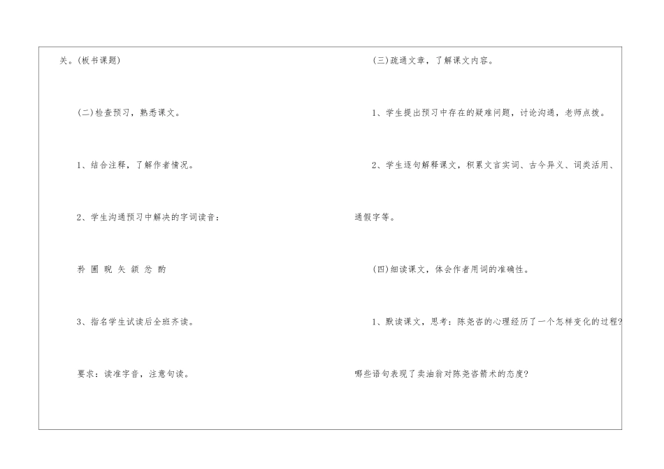 卖油翁沪教版七年级上册语文教案设计_第2页