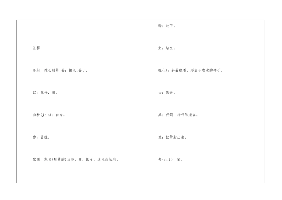 卖油翁原文及翻译-_第2页