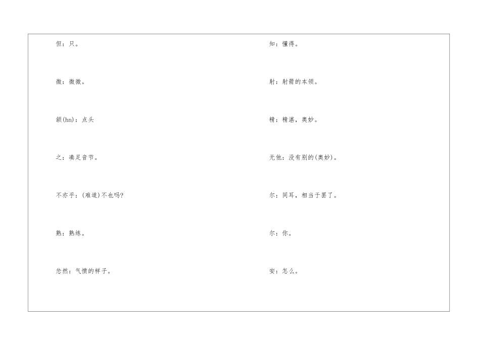 卖油翁原文及翻译-_第3页