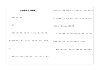 卖油翁原文及翻译-