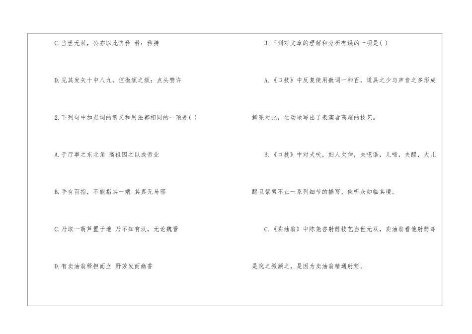 卖油翁阅读答案及题目-卖油翁阅读理解欧阳修-_第2页