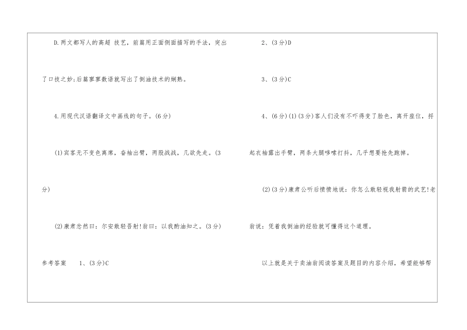 卖油翁阅读答案及题目-卖油翁阅读理解欧阳修-_第3页