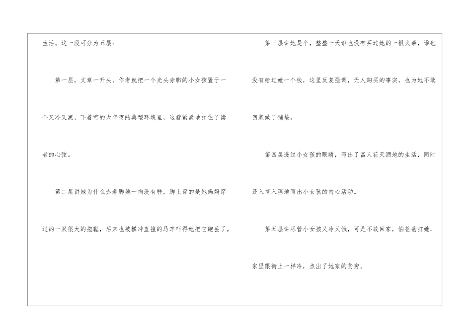 卖火柴的小女孩-_第2页