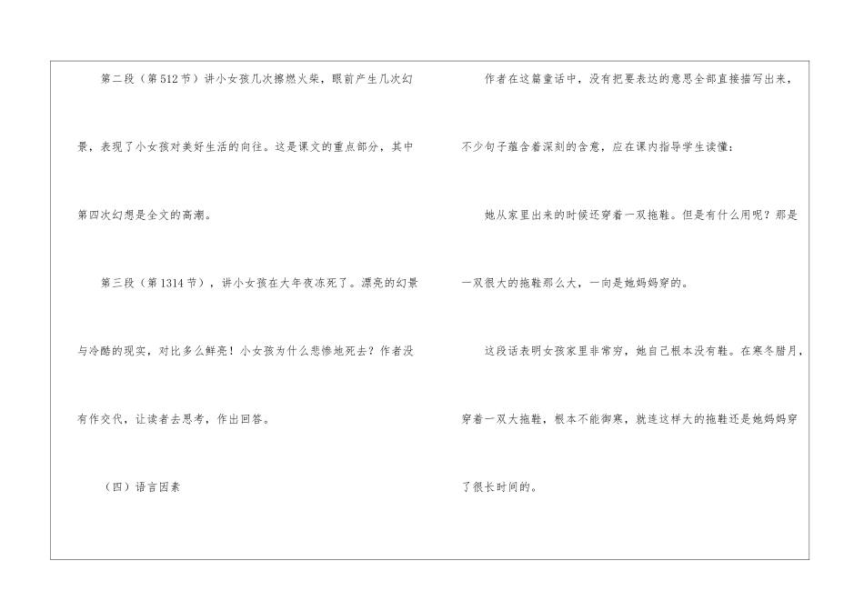 卖火柴的小女孩-_第3页