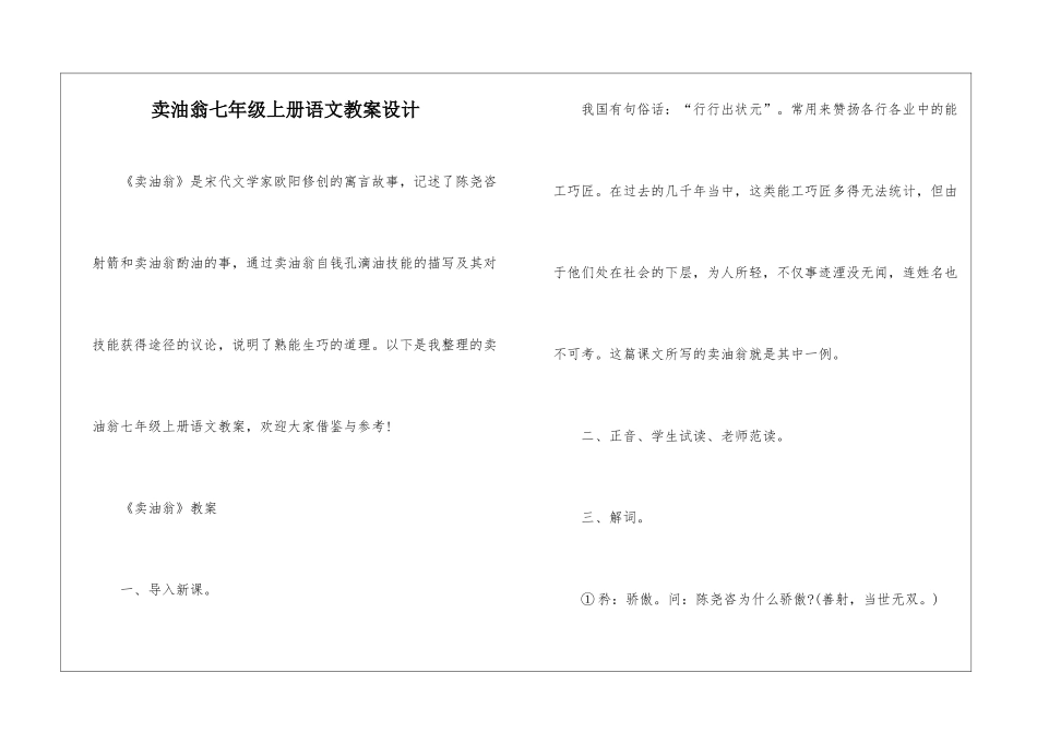 卖油翁七年级上册语文教案设计_第1页