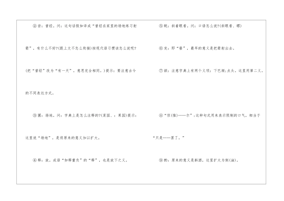 卖油翁七年级上册语文教案设计_第2页