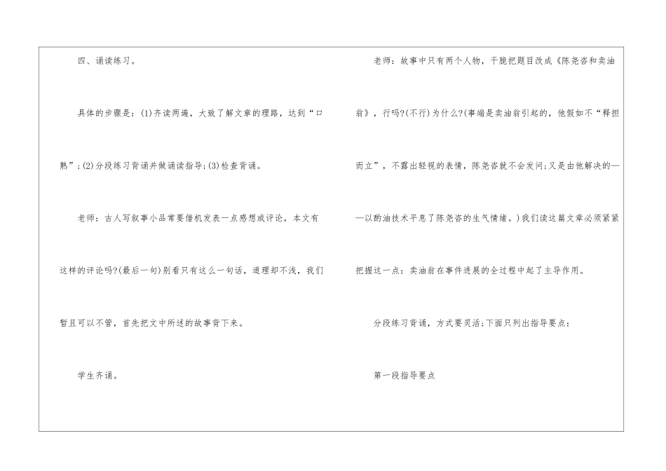 卖油翁七年级上册语文教案设计_第3页