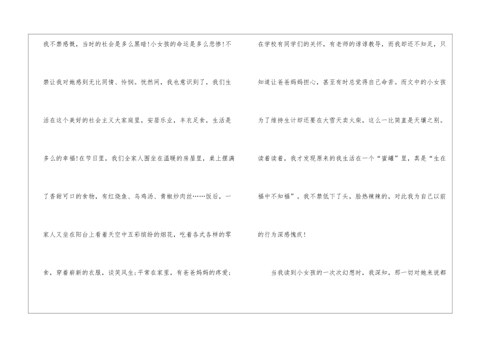 卖火柴的小女孩读后感初中作文5篇_第2页