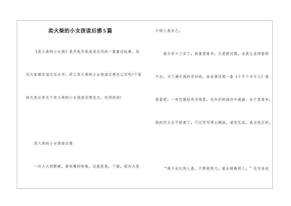 卖火柴的小女孩读后感5篇_第1页