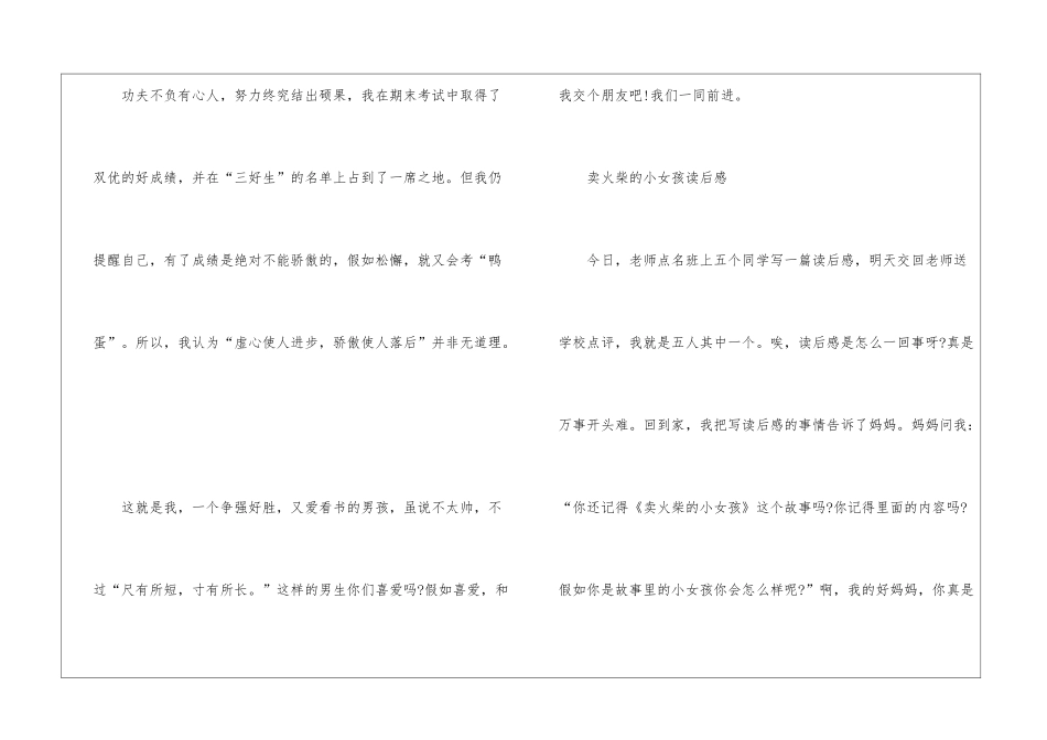 卖火柴的小女孩读后感5篇_第3页