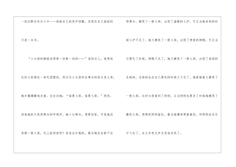 卖火柴的小女孩读后感15篇_第2页