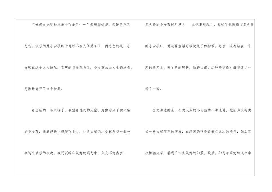 卖火柴的小女孩读后感15篇_第3页