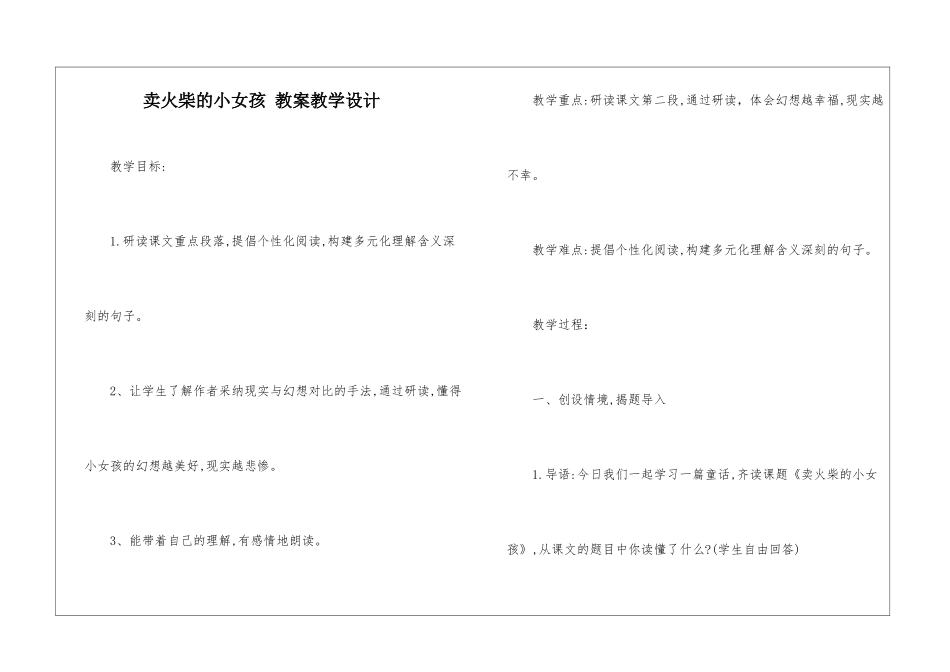 卖火柴的小女孩-教案教学设计-_第1页