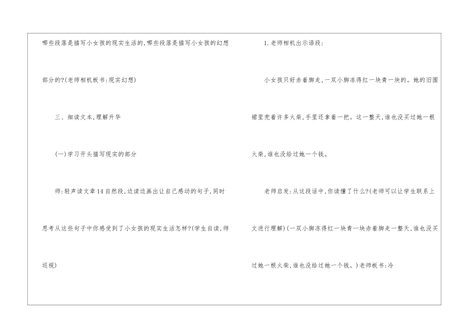 卖火柴的小女孩-教案教学设计-_第3页