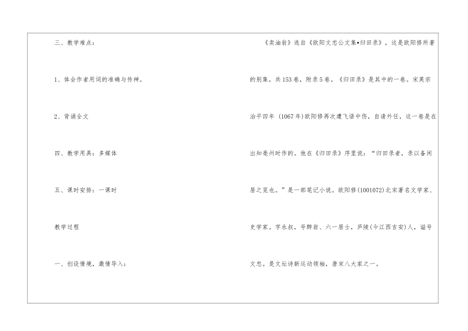 卖油翁鲁教版七年级上册语文教案设计_第2页