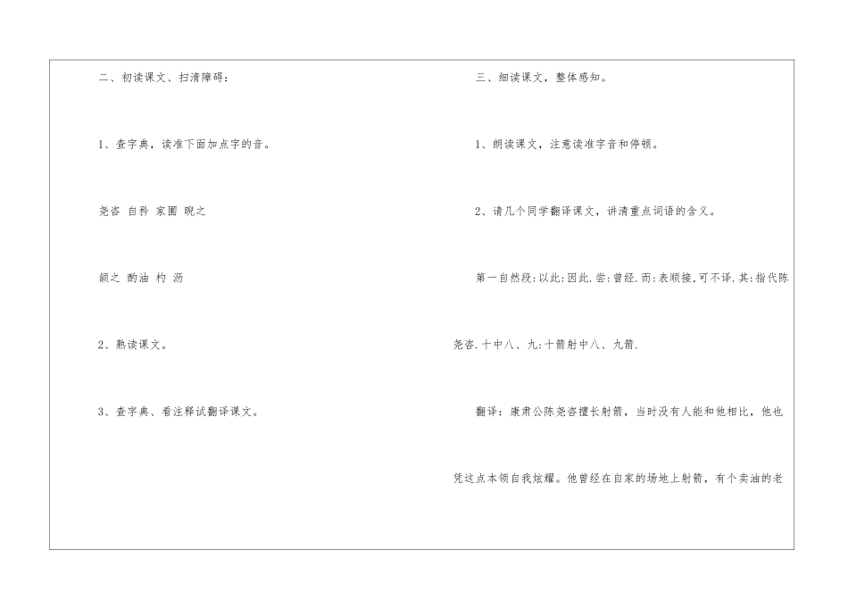 卖油翁鲁教版七年级上册语文教案设计_第3页