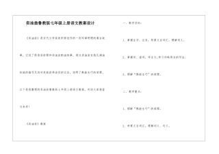 卖油翁鲁教版七年级上册语文教案设计