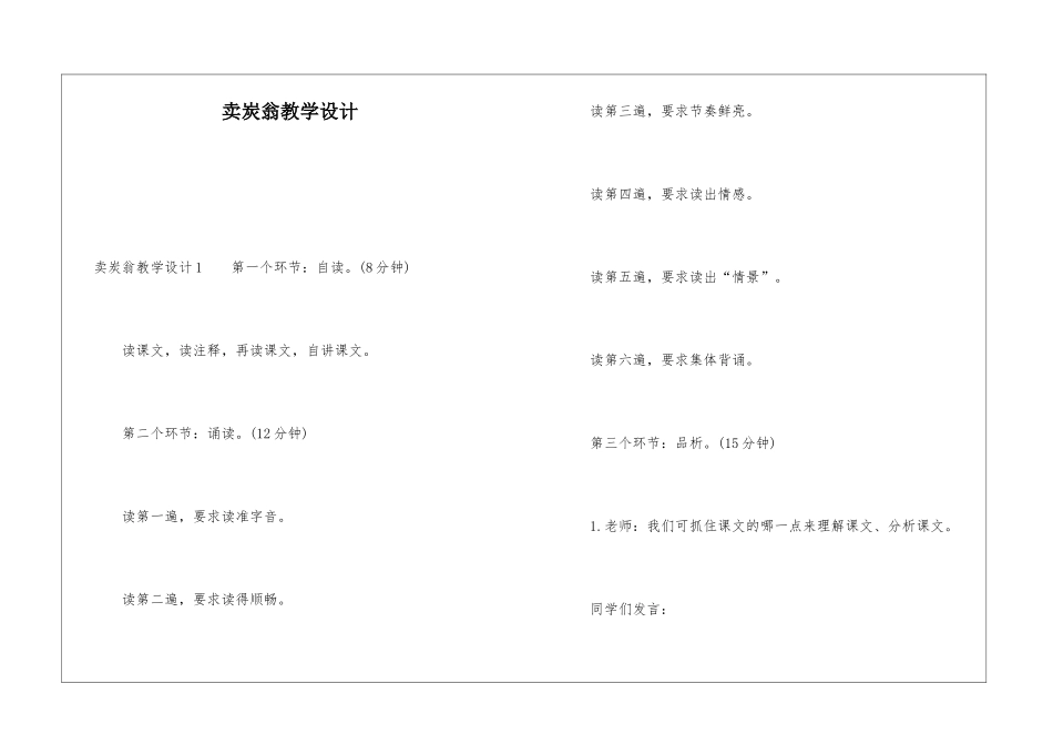 卖炭翁教学设计_第1页