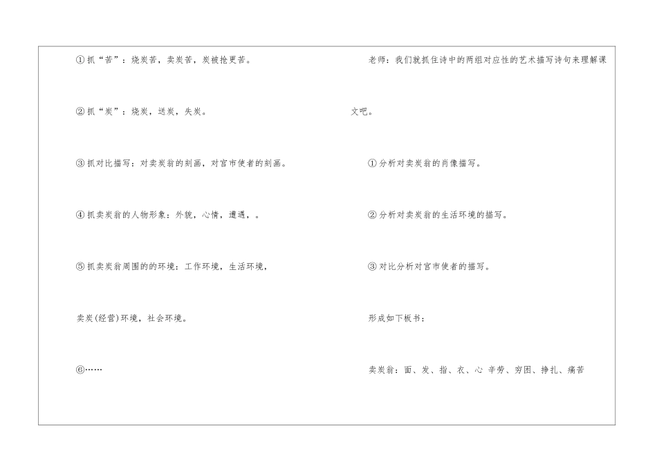 卖炭翁教学设计_第2页