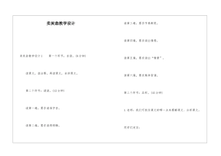 卖炭翁教学设计