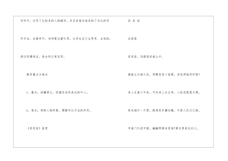 卖炭翁高三下册语文教案设计_第2页