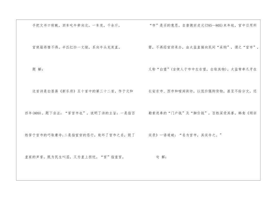 卖炭翁高三下册语文教案设计_第3页