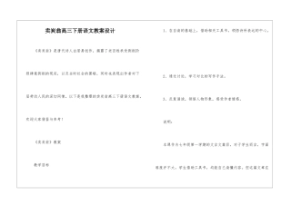 卖炭翁高三下册语文教案设计