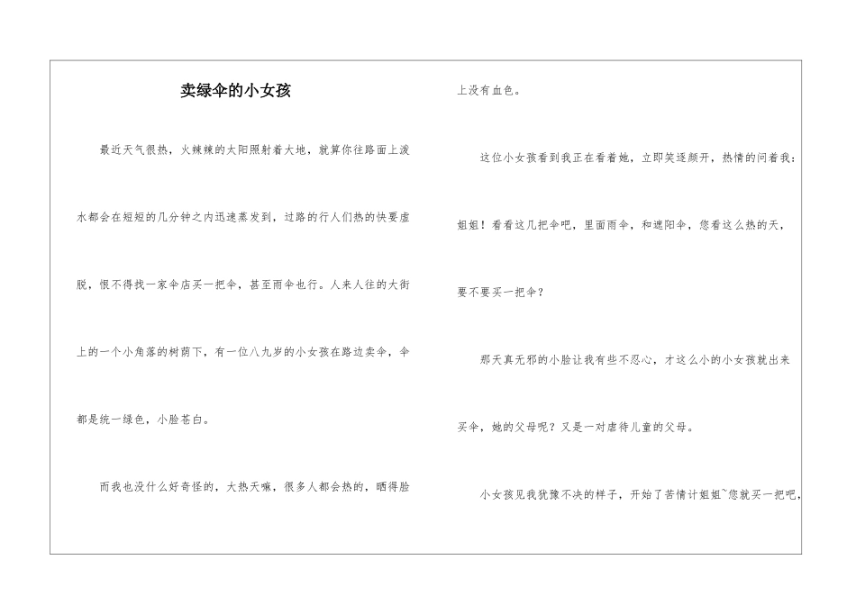 卖绿伞的小女孩_第1页