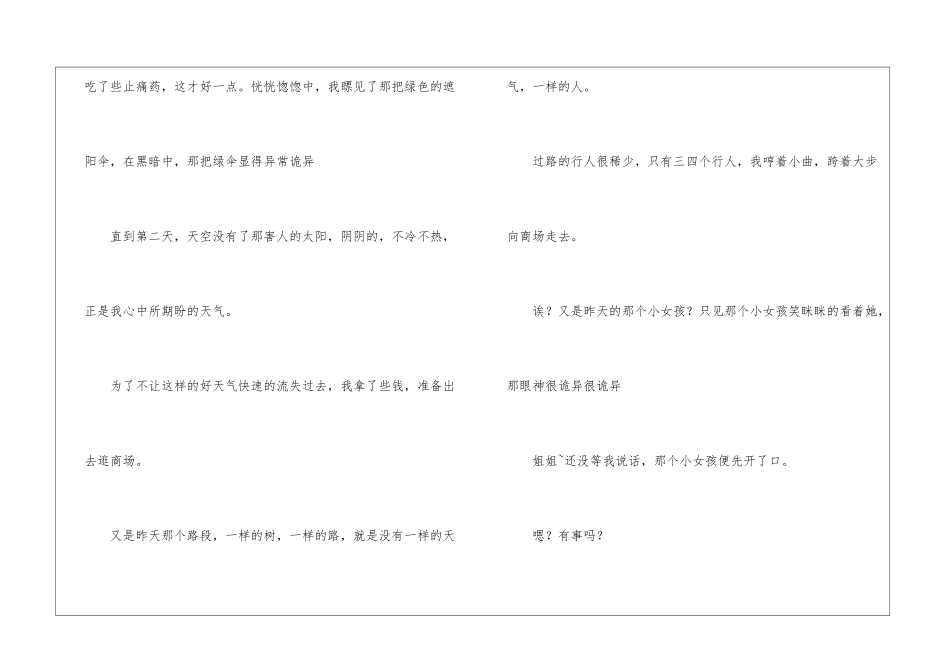 卖绿伞的小女孩_第3页