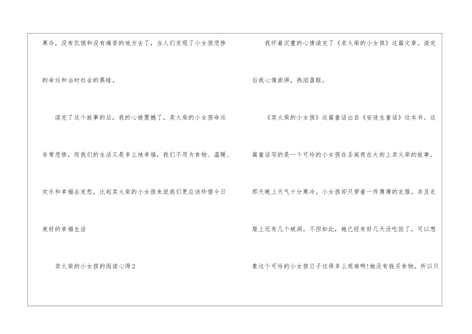 卖火柴的小女孩的阅读心得_第2页