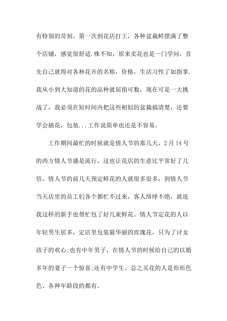 卖花社会实践报告_第2页