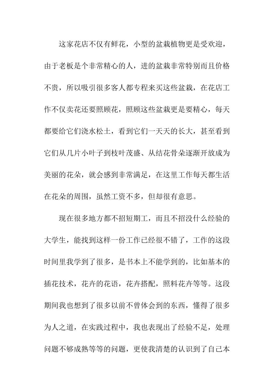 卖花社会实践报告_第3页