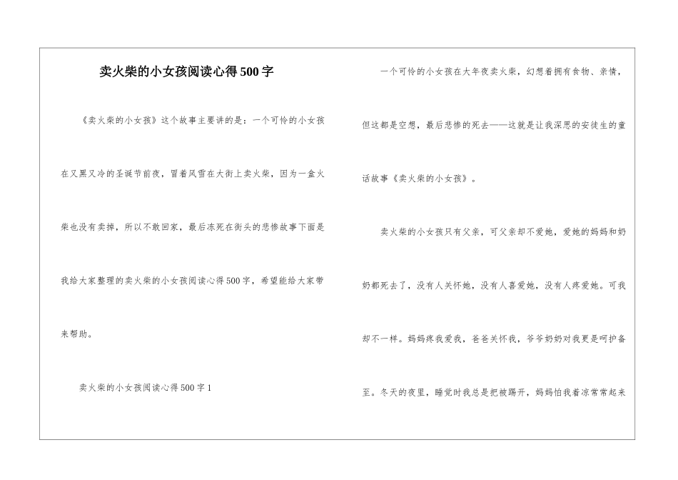 卖火柴的小女孩阅读心得500字_第1页